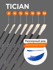Кисть «Tician» - Фото 7