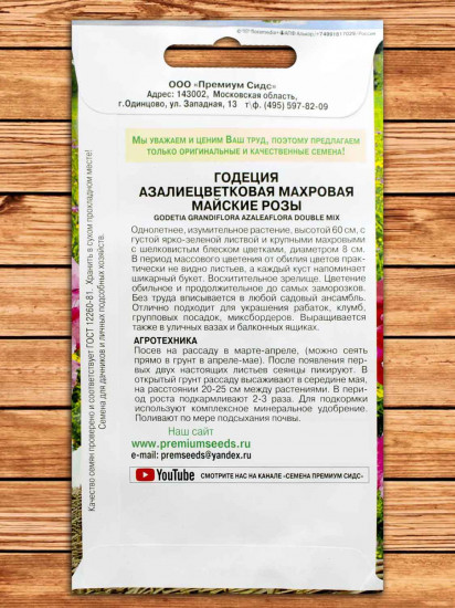 Семена годеции «Майские розы микс»