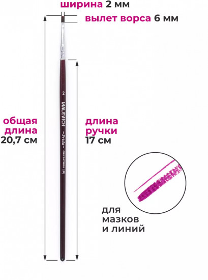 Кисть «Frida»