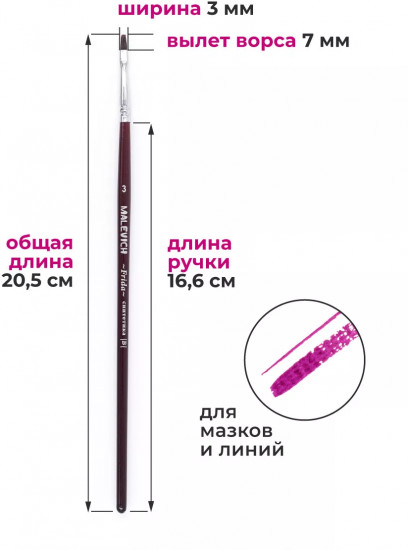 Кисть «Frida»