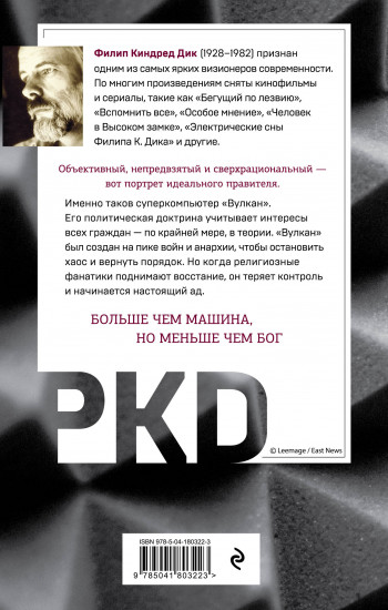 Молот Вулкана