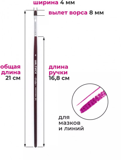 Кисть «Frida»