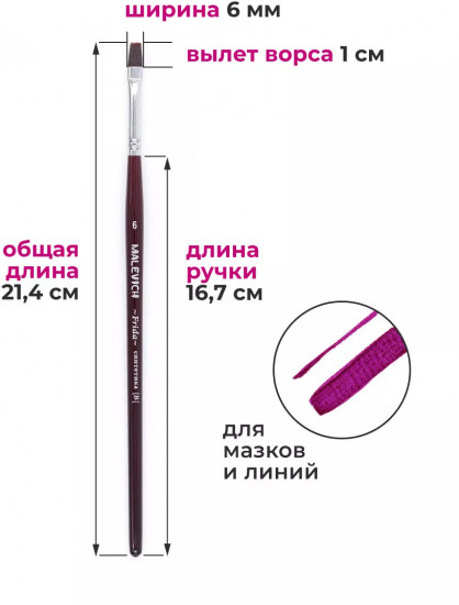 Кисть «Frida»