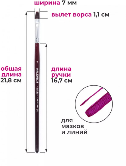 Кисть «Frida»