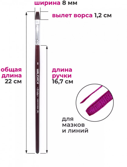 Кисть «Frida»