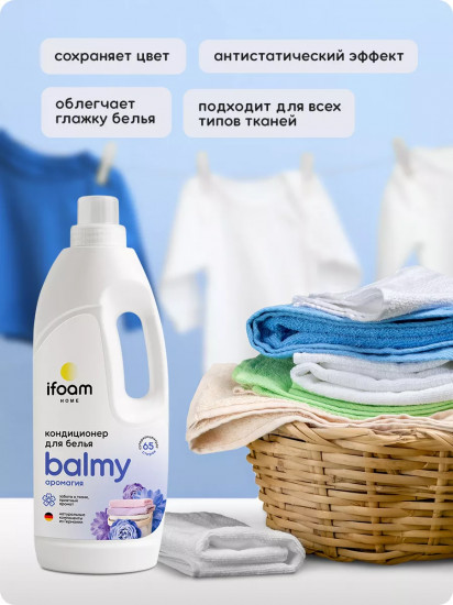 Кондиционер для белья «Аромагия»