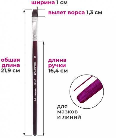 Кисть «Frida»