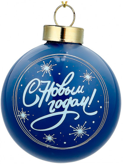 Шар елочный «Зимний дедушка»