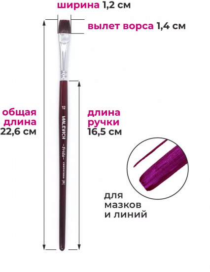 Кисть «Frida»