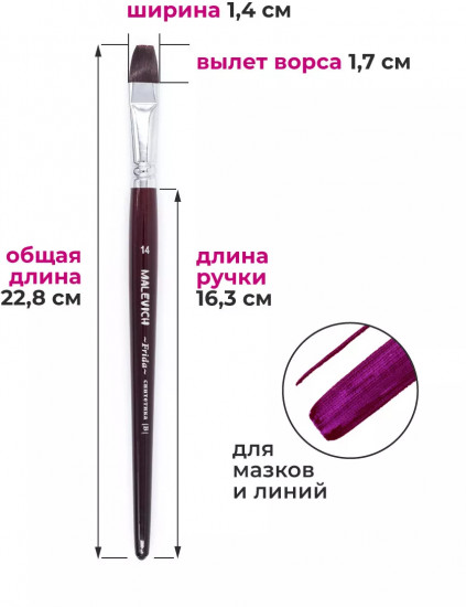 Кисть «Frida»