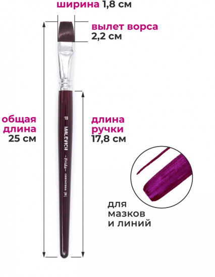 Кисть «Frida»