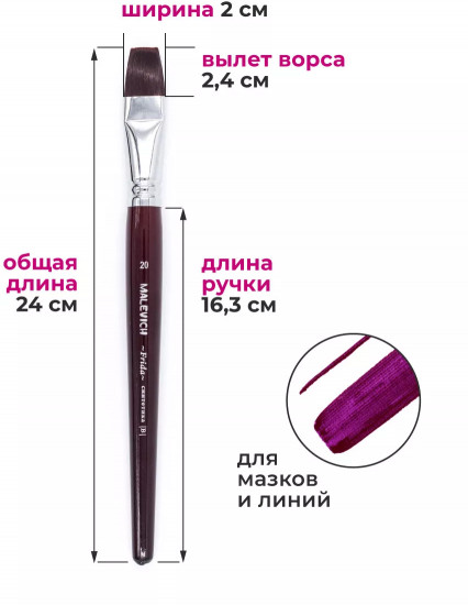 Кисть «Frida»