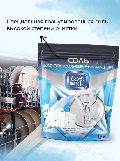 Соль для посудомоечных машин