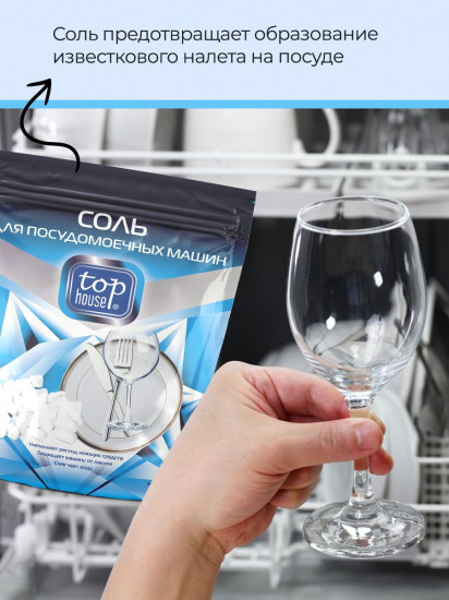 Соль для посудомоечных машин