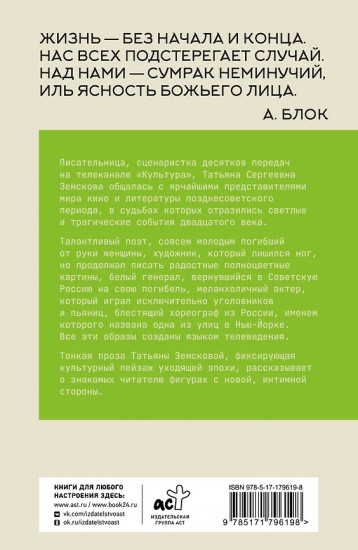 Культура в ящике. Записки советской тележурналистки