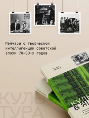 Культура в ящике. Записки советской тележурналистки - Фото 4