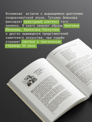 Культура в ящике. Записки советской тележурналистки - Фото 5