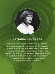 Культура в ящике. Записки советской тележурналистки - Фото 6