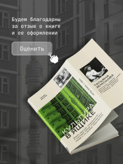 Культура в ящике. Записки советской тележурналистки - Фото 7