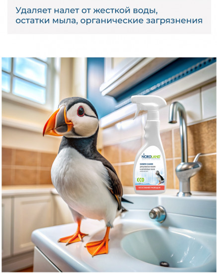 Средство для чистки душевых кабин и акриловых ванн