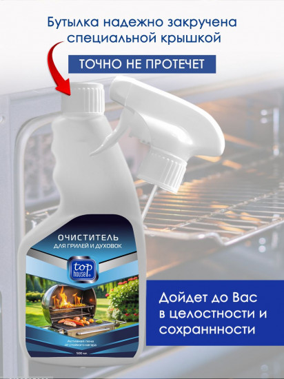 Очиститель для грилей и духовок