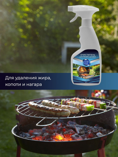Очиститель для грилей и духовок