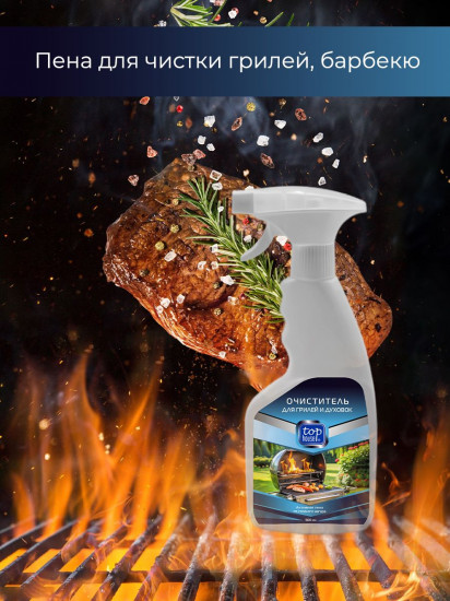 Очиститель для грилей и духовок