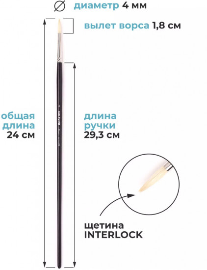 Кисть «Henry»