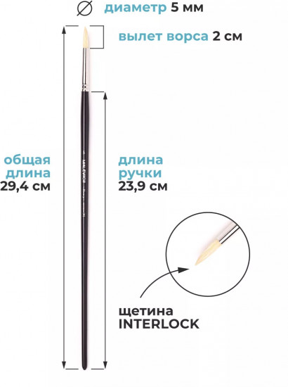 Кисть «Henry»
