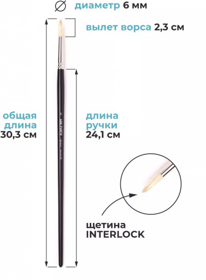 Кисть «Henry»