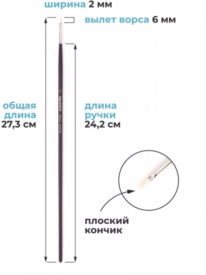 Кисть «Henry»