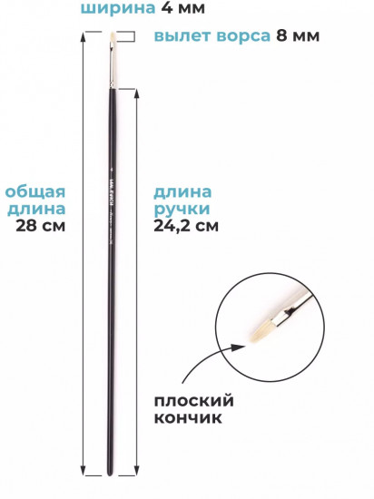 Кисть «Henry»