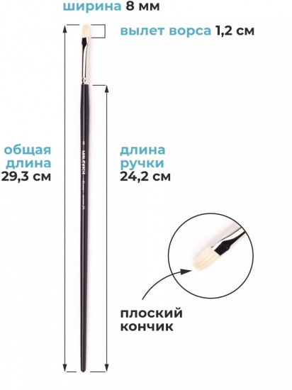 Кисть «Henry»