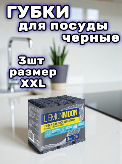 Набор губок для посуды крупнопористых XXL «Лофт»