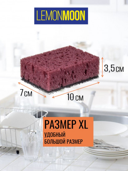 Набор губок для посуды крупнопористых «Черешня»