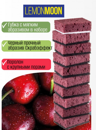 Набор губок для посуды крупнопористых «Черешня»