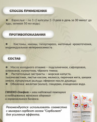 Масляный бальзам «Гинеко-олефит» - Фото 2