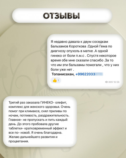 Масляный бальзам «Гинеко-олефит»