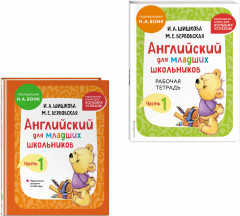 Английский для младших школьников. Часть 1. Учебник. Рабочая тетрадь. Комплект из 2 книг - Фото 2