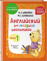 Английский для младших школьников. Часть 1. Учебник. Рабочая тетрадь. Комплект из 2 книг - Фото 4