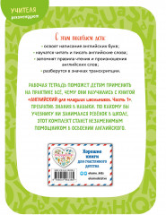 Английский для младших школьников. Часть 1. Учебник. Рабочая тетрадь. Комплект из 2 книг - Фото 7