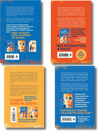 Я подарю тебе крылья. Книги 1-4. Комплект из 4 книг