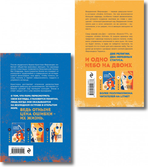Я подарю тебе крылья. Книга 3. Одно небо на двоих. Я подарю тебе крылья. Книга 4. Ла Элиза. Комплект из 2 книг