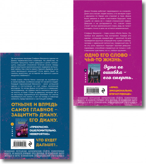 Хрупкое равновесие. Книги 1-2. Комплект из 2 книг