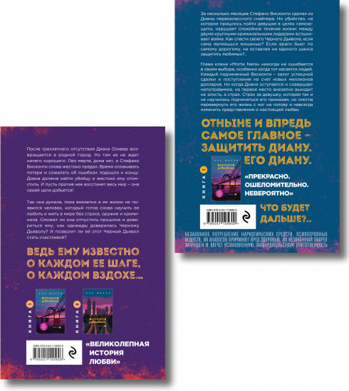 Хрупкое равновесие. Книга 2. Хрупкое равновесие. Книга 3. Статус-кво. Комплект из 2 книг