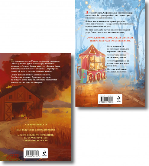 Иллюзия правды. Туз пик. Иллюзия правды. Джокер. Комплект из 2 книг