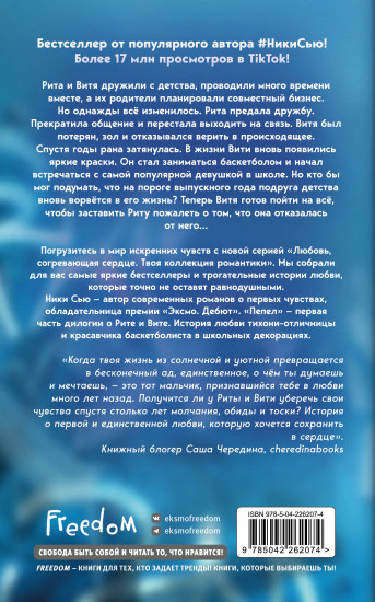 Первые чувства. Пепел