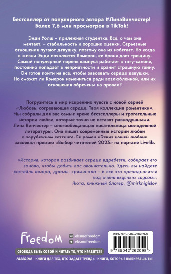 Эскиз нашей любви