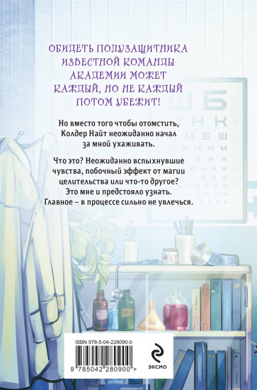 Неприступная Эбби Фрост