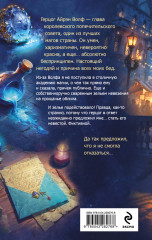 Поддельная невеста, или Как приворожить негодяя - Фото 1